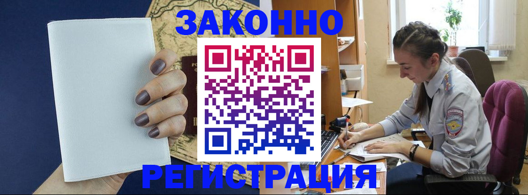 прописка в Моршанске