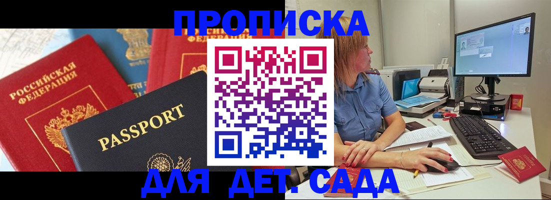 прописка ребенка в Моршанске