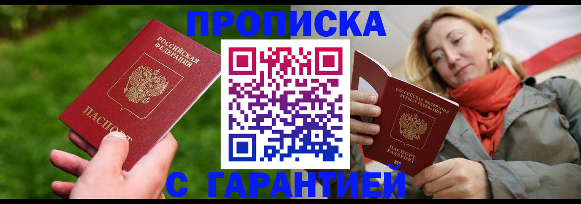прописка ребенка в Моршанске