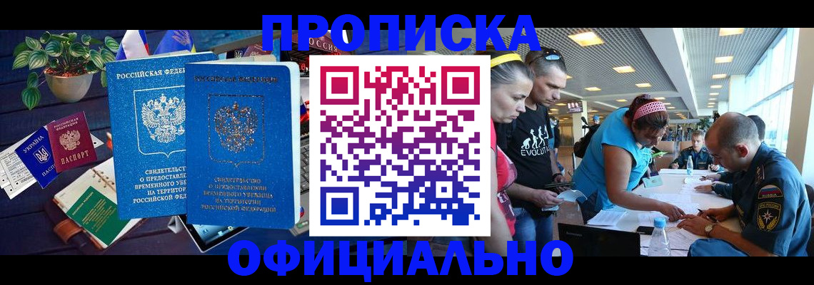 временная регистрация купить в Моршанске